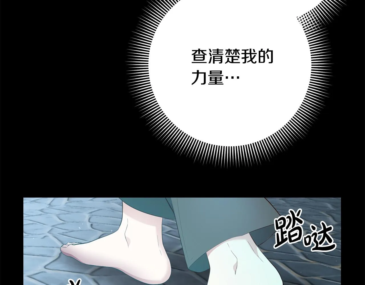 第9话 反派开始怀疑… 第5页