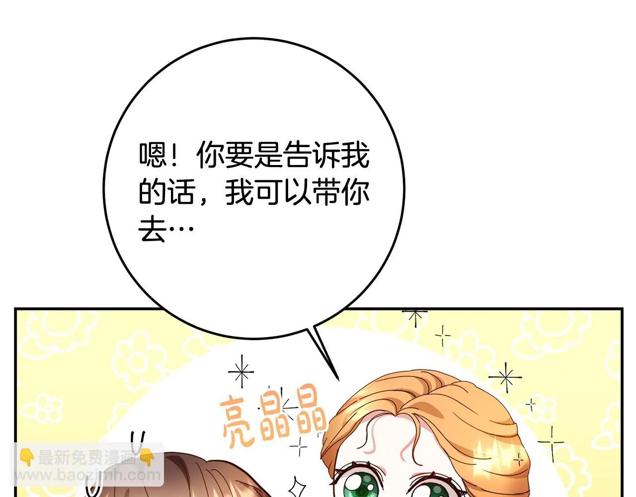 第10话 预言成真了！ 第13页
