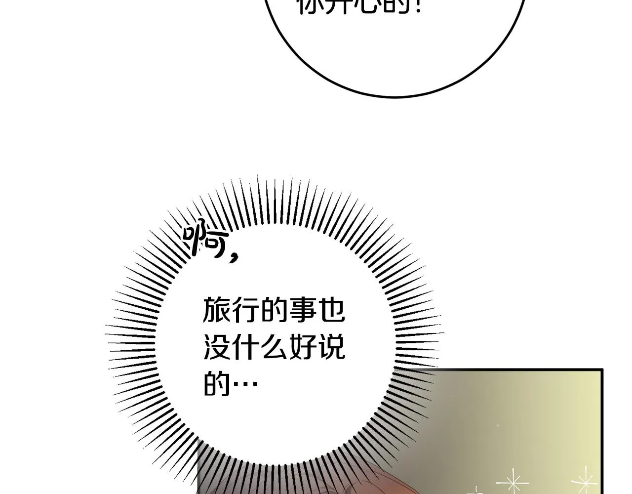 第10话 预言成真了！ 第15页