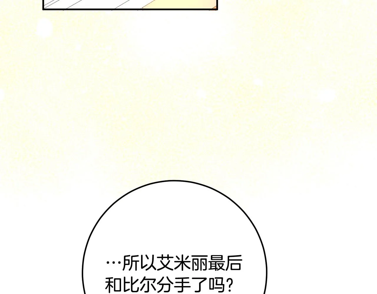 第10话 预言成真了！ 第20页