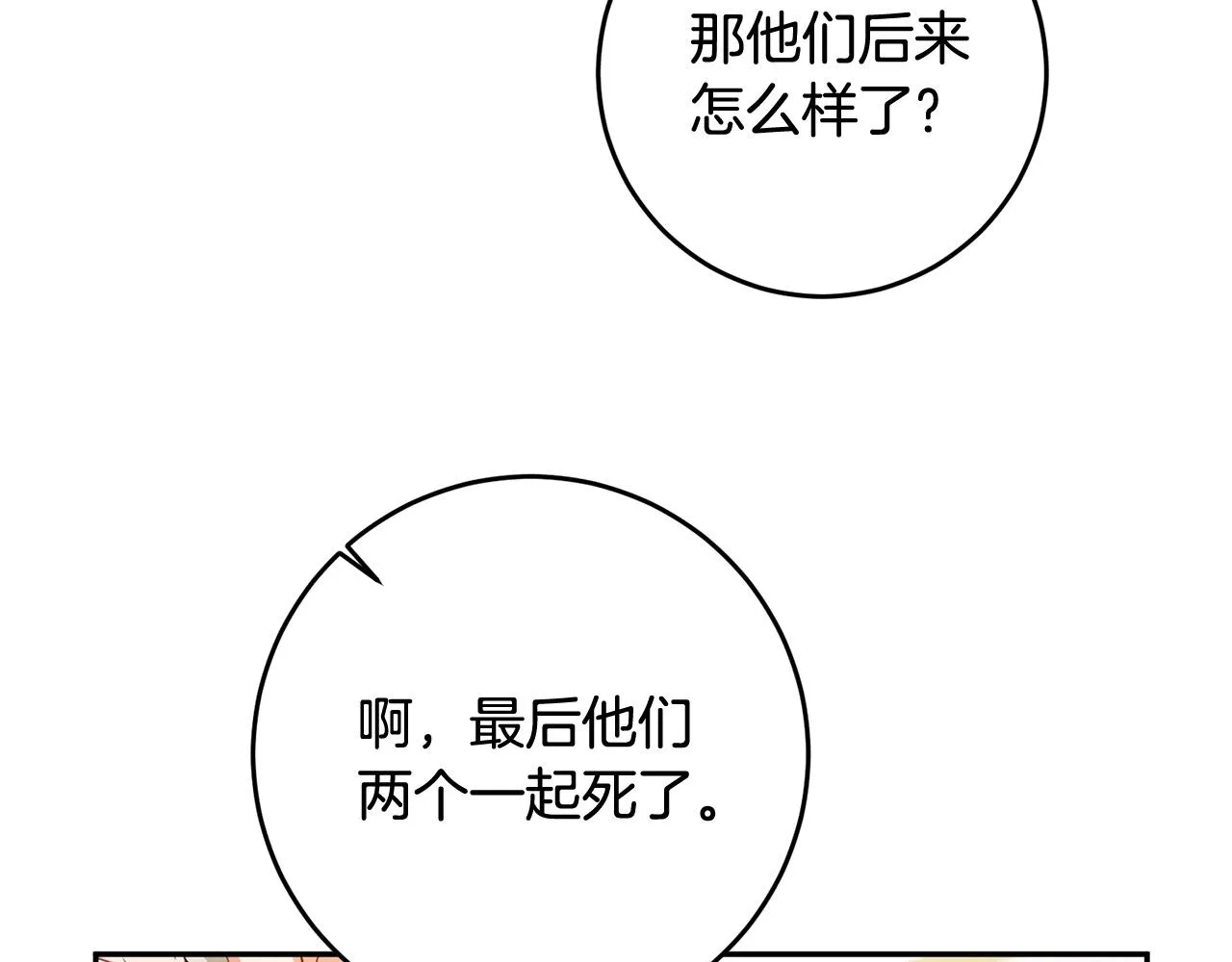 第10话 预言成真了！ 第27页