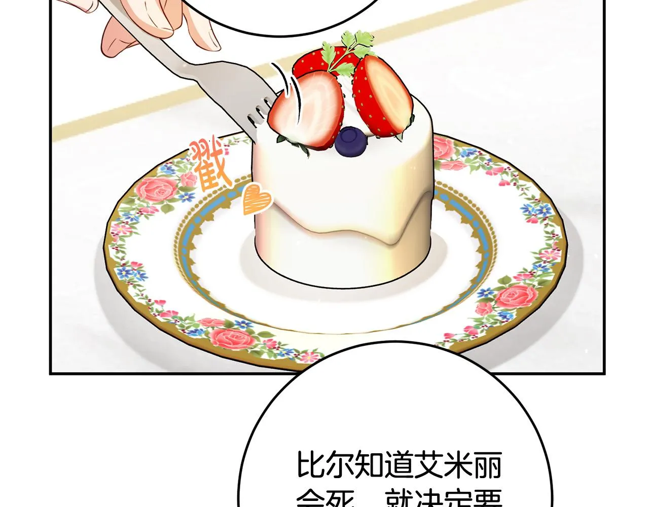 第10话 预言成真了！ 第28页