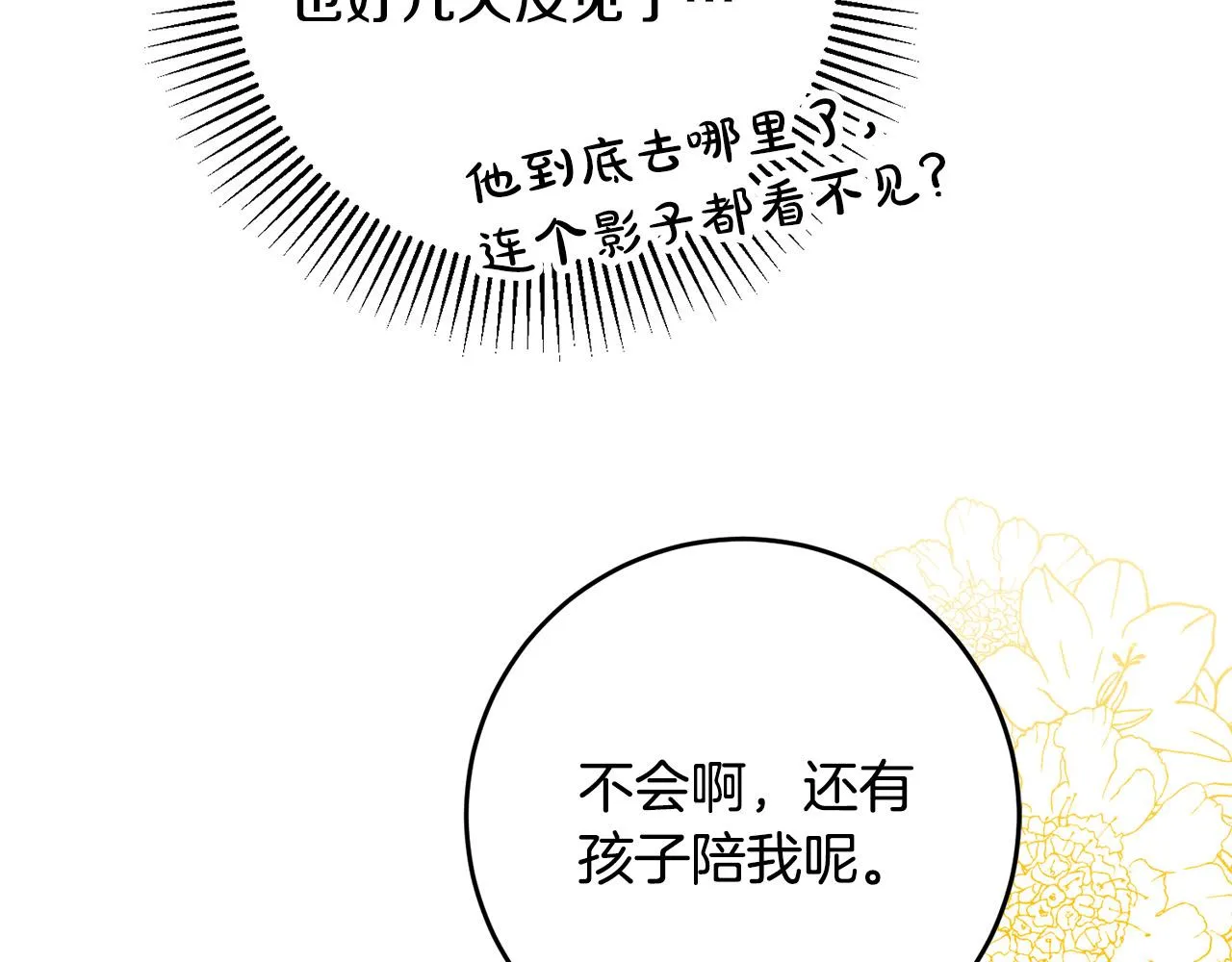 第10话 预言成真了！ 第52页