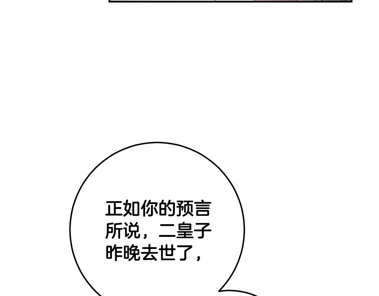 第10话 预言成真了！ 第68页