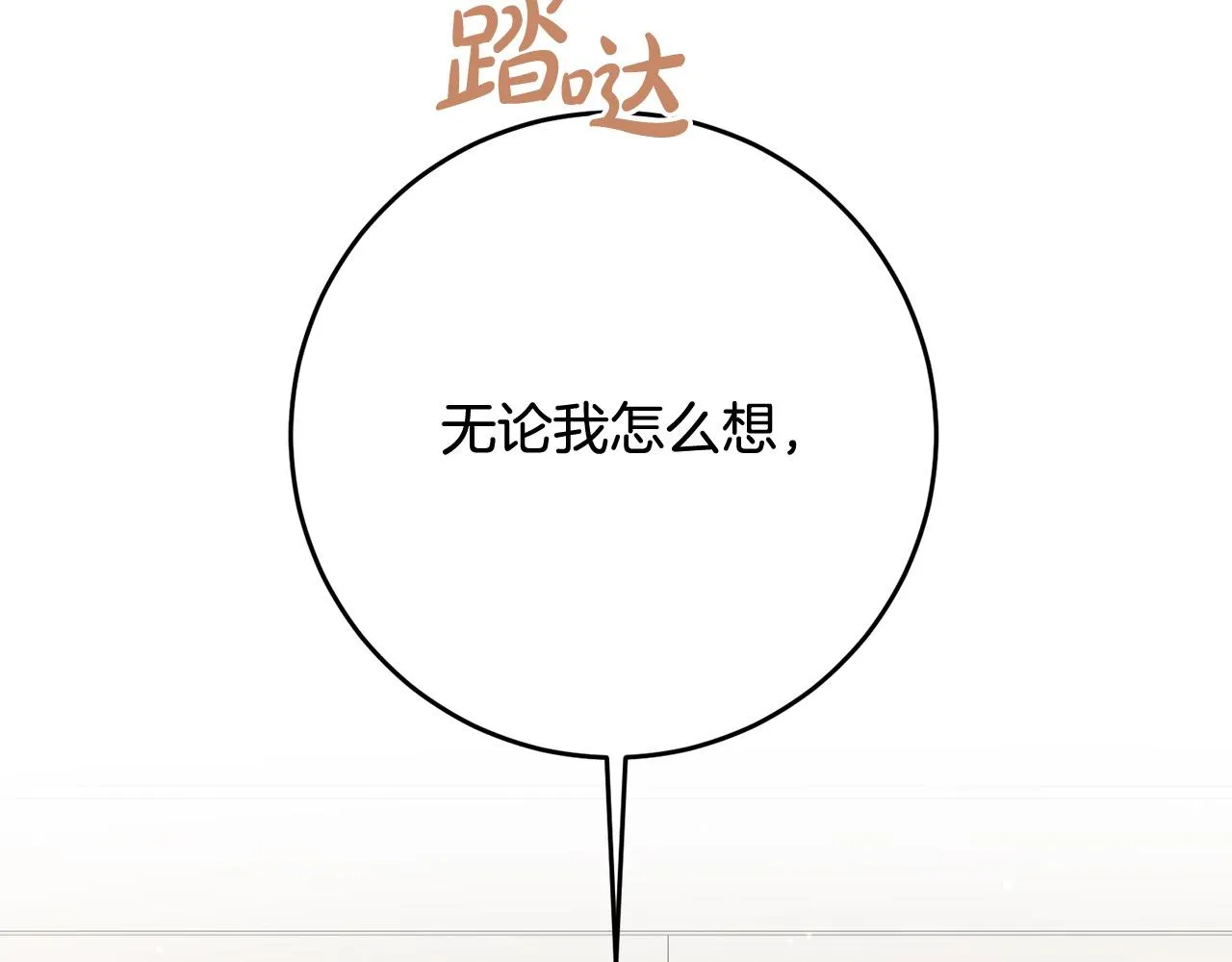 第10话 预言成真了！ 第78页