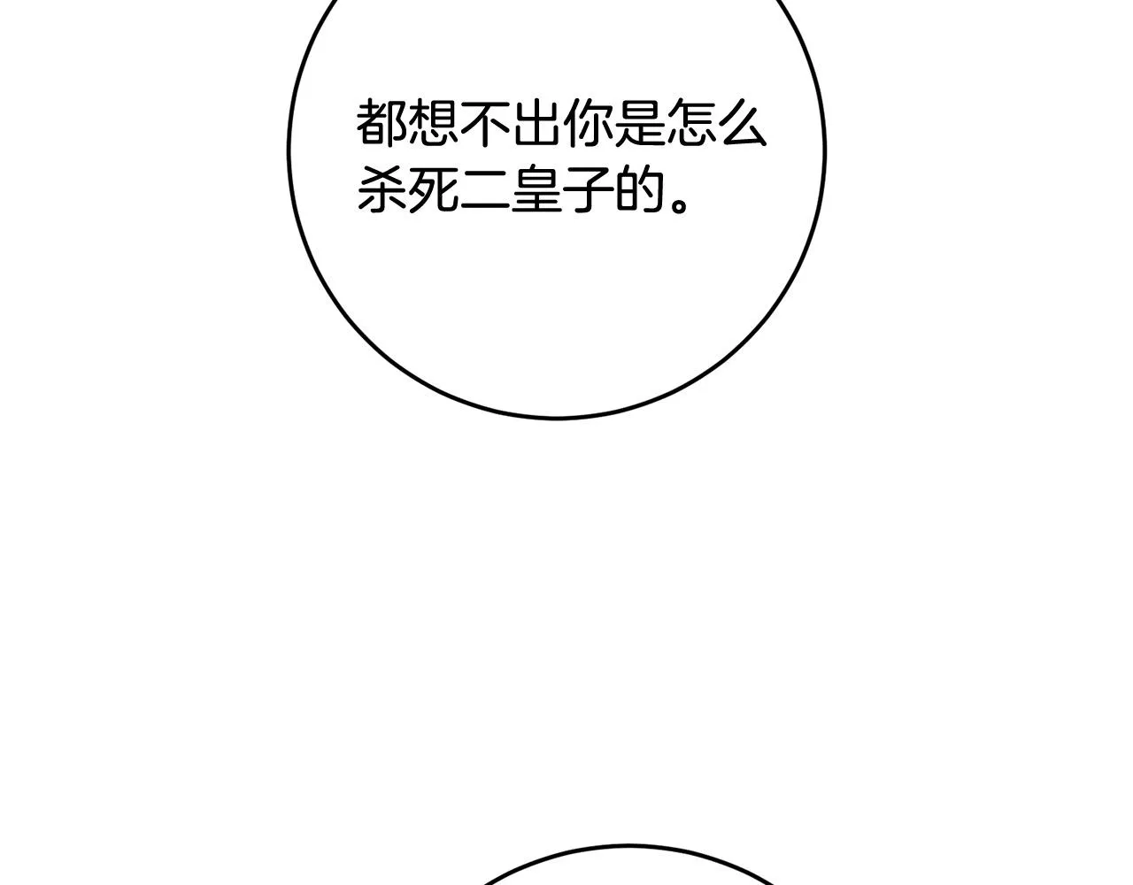 第10话 预言成真了！ 第81页
