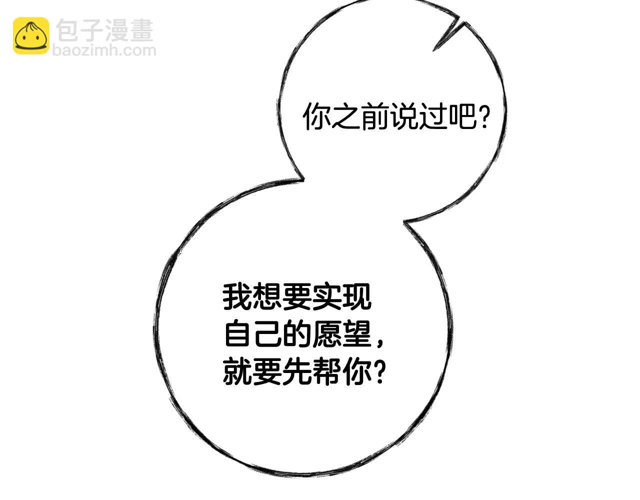 第10话 预言成真了！ 第90页