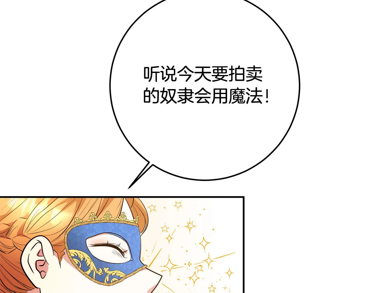 第11话 拍卖场初体验 第103页