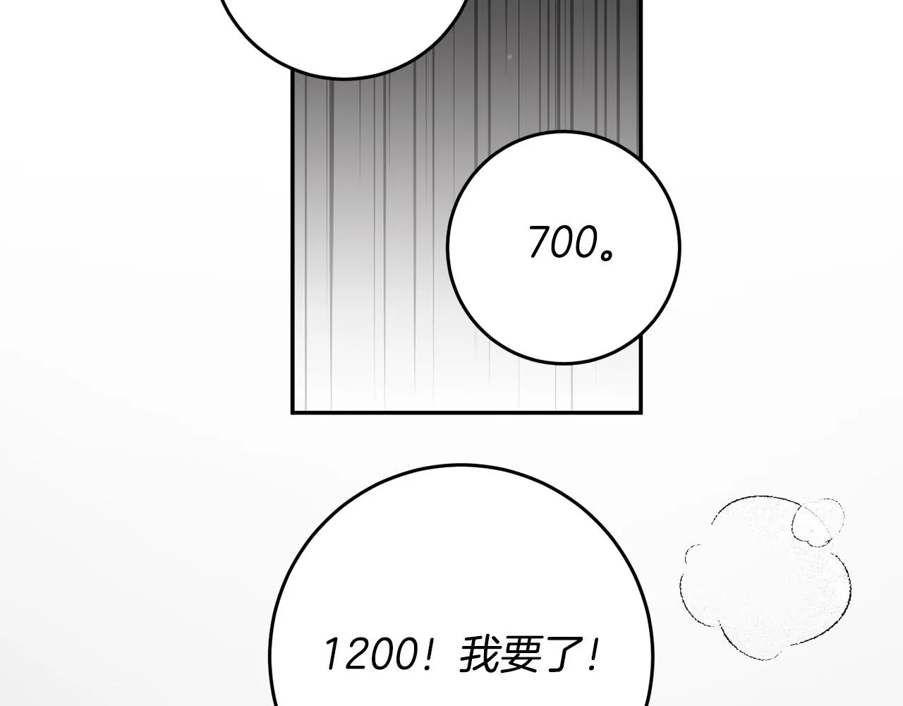 第12话 屋顶塌了！ 第41页