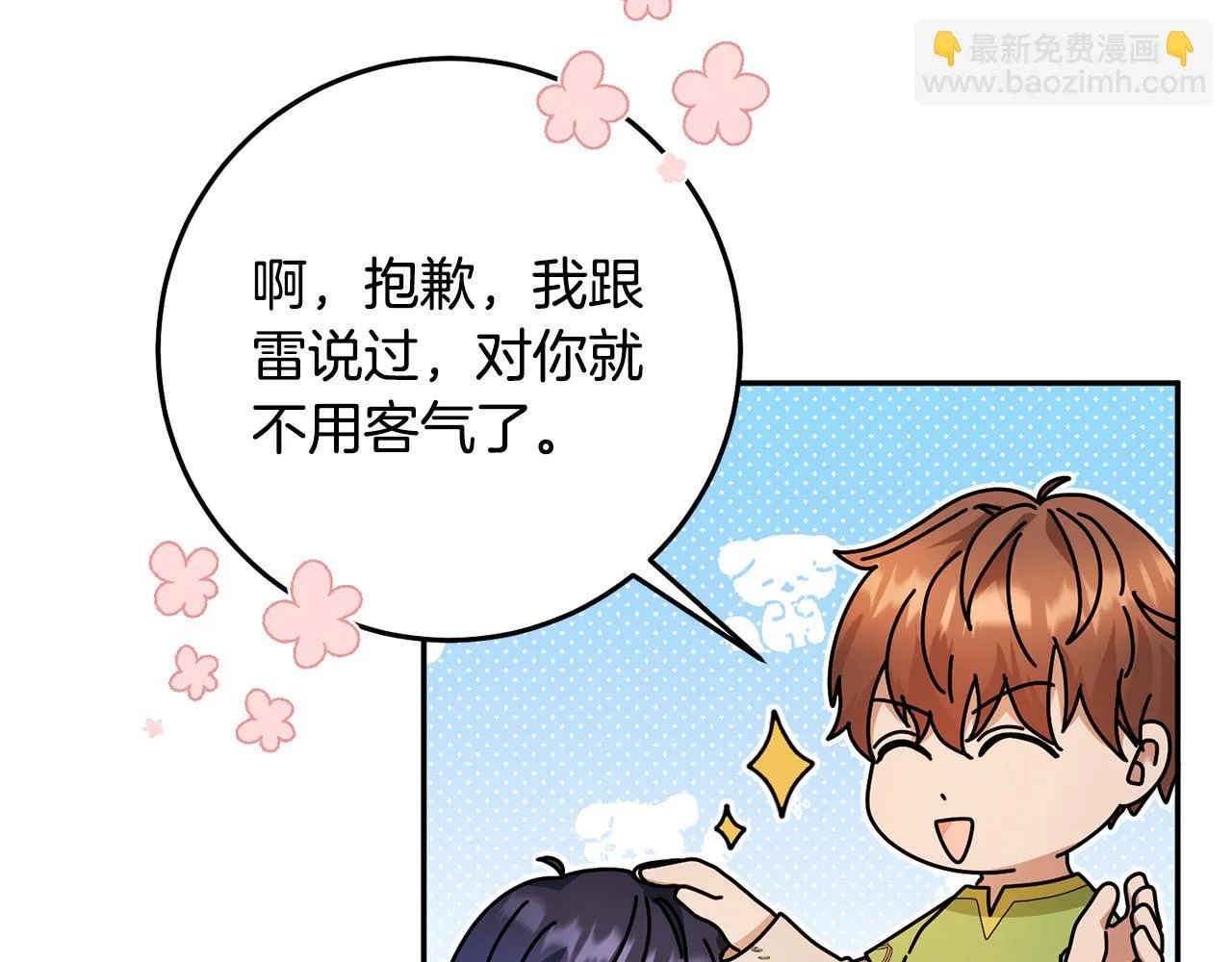 第18话 出宫相聚！ 第41页