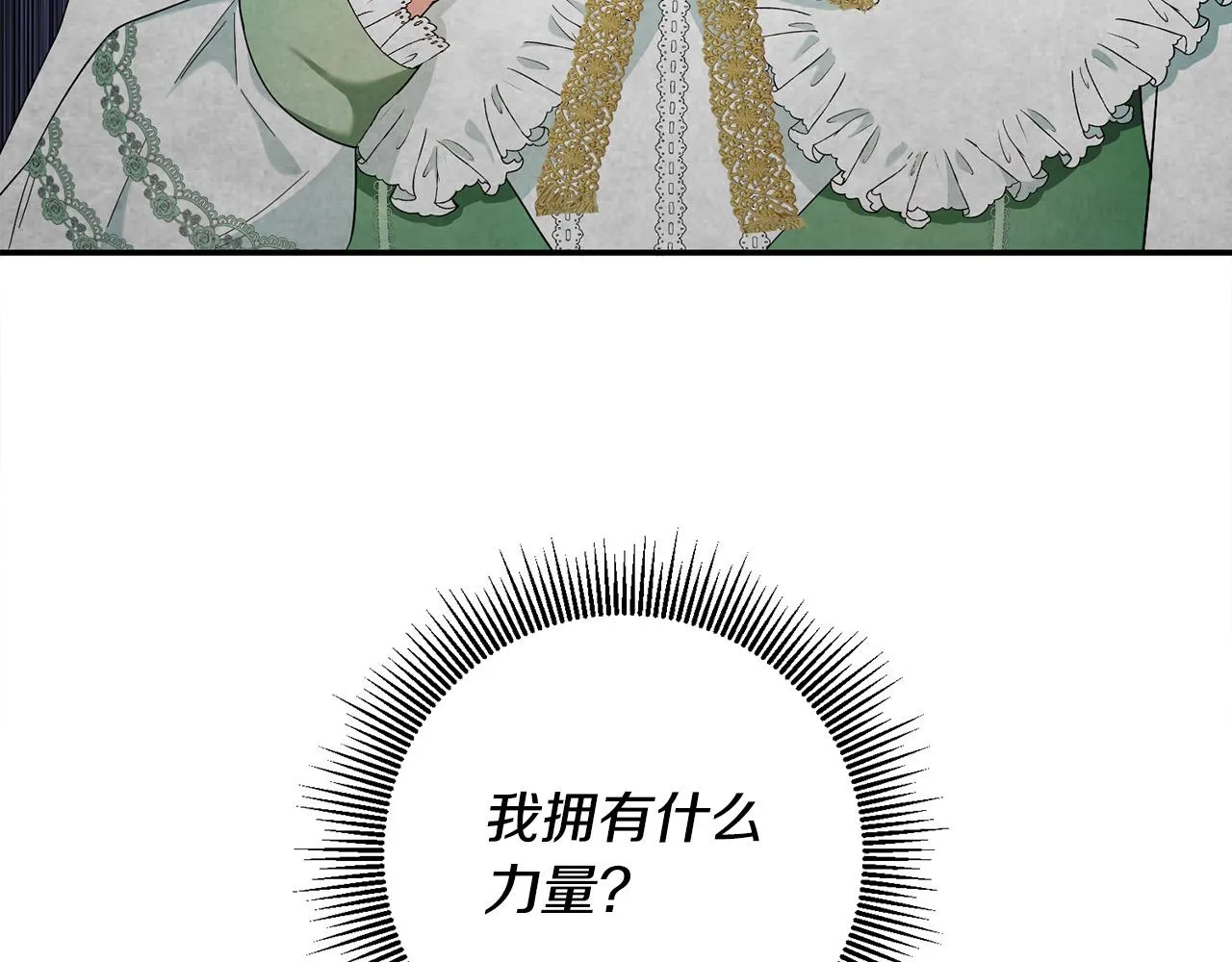 第19话 您是装傻的吧？ 第9页