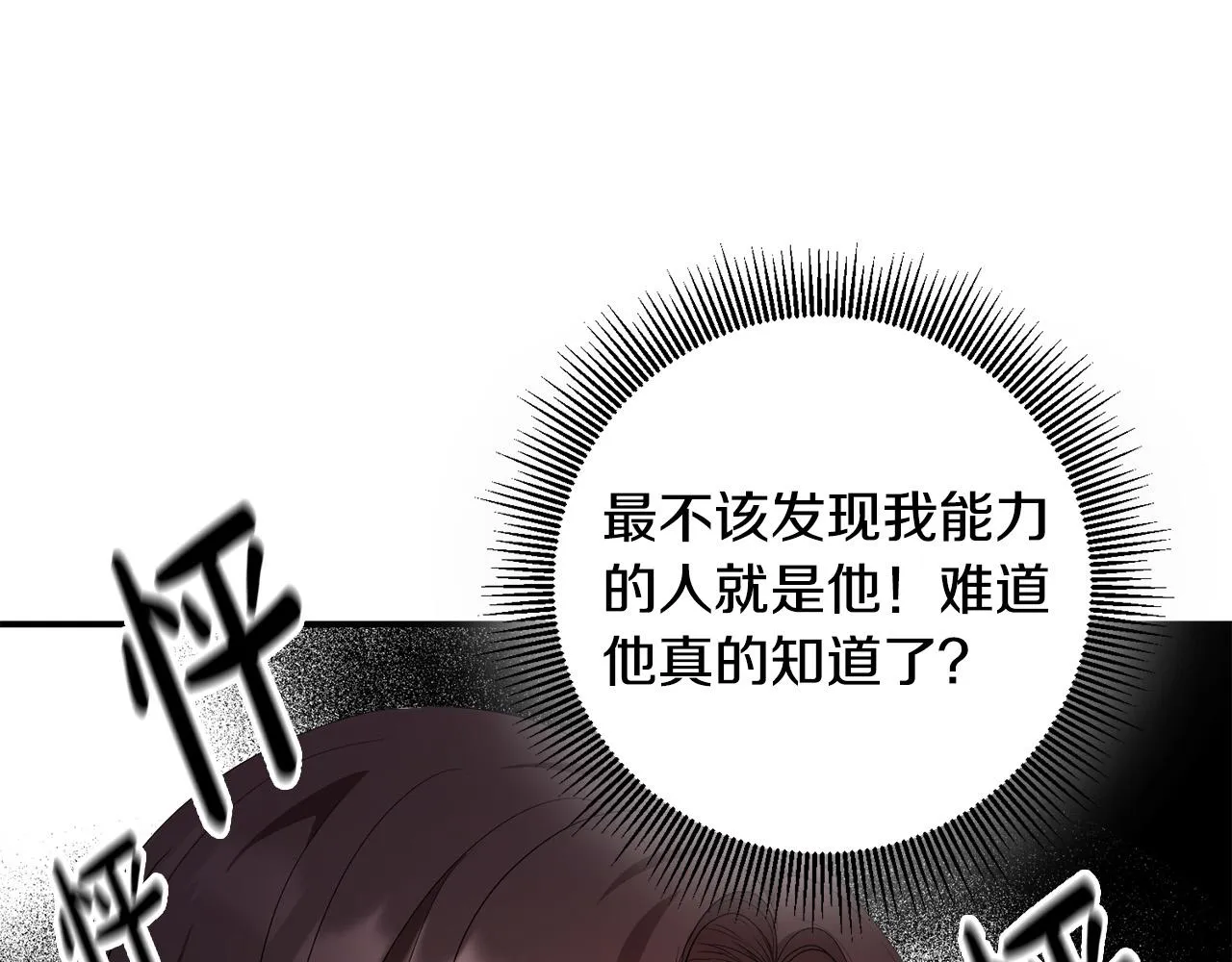 第19话 您是装傻的吧？ 第15页