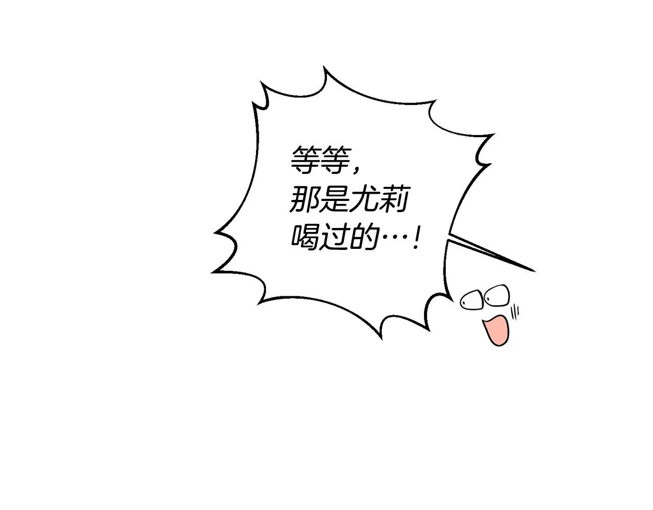 第19话 您是装傻的吧？ 第23页