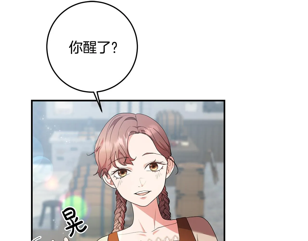 第19话 您是装傻的吧？ 第26页