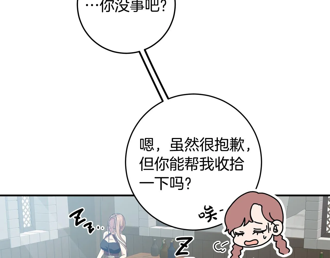 第19话 您是装傻的吧？ 第30页