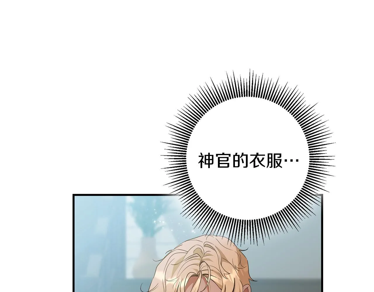第19话 您是装傻的吧？ 第33页