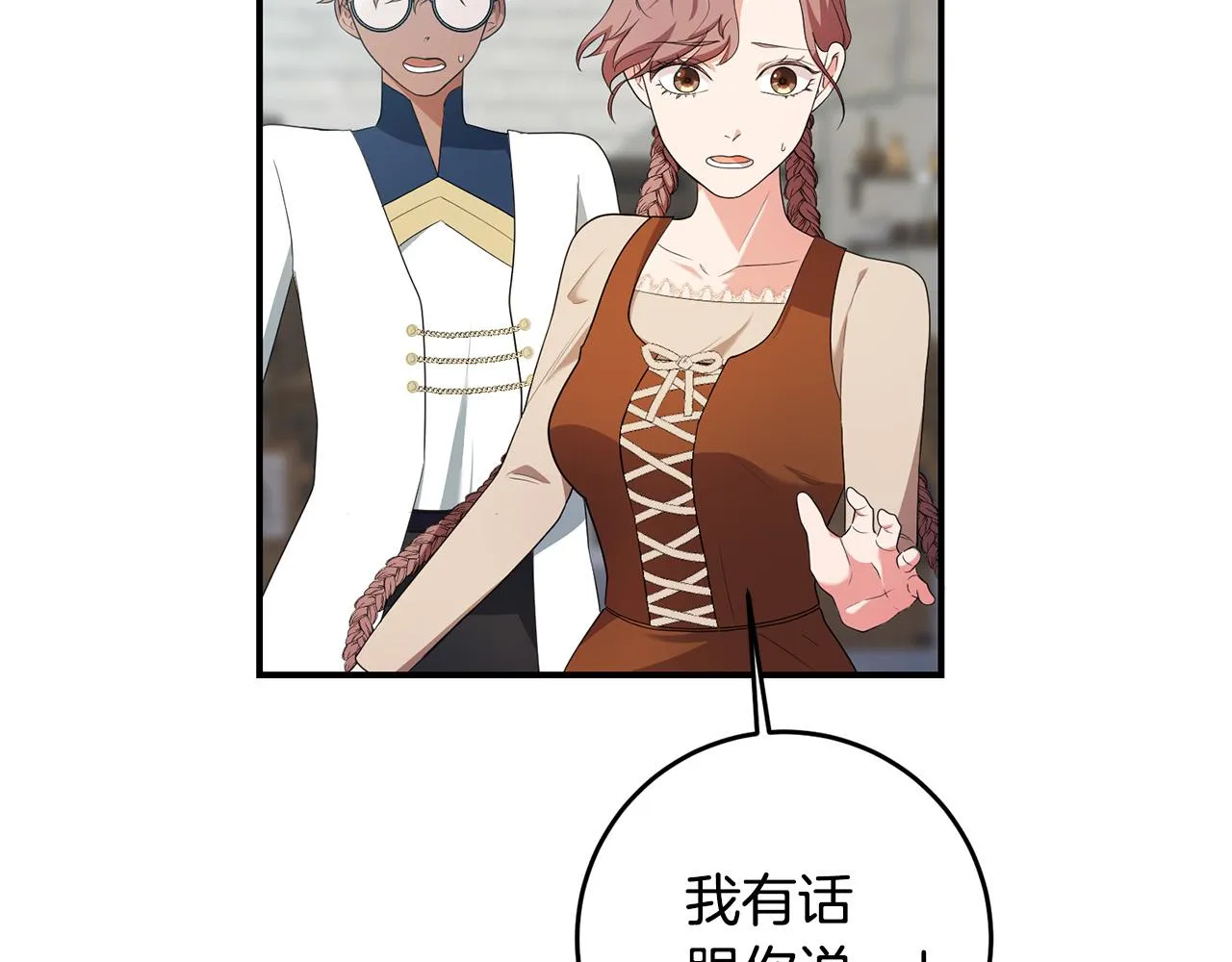 第19话 您是装傻的吧？ 第44页
