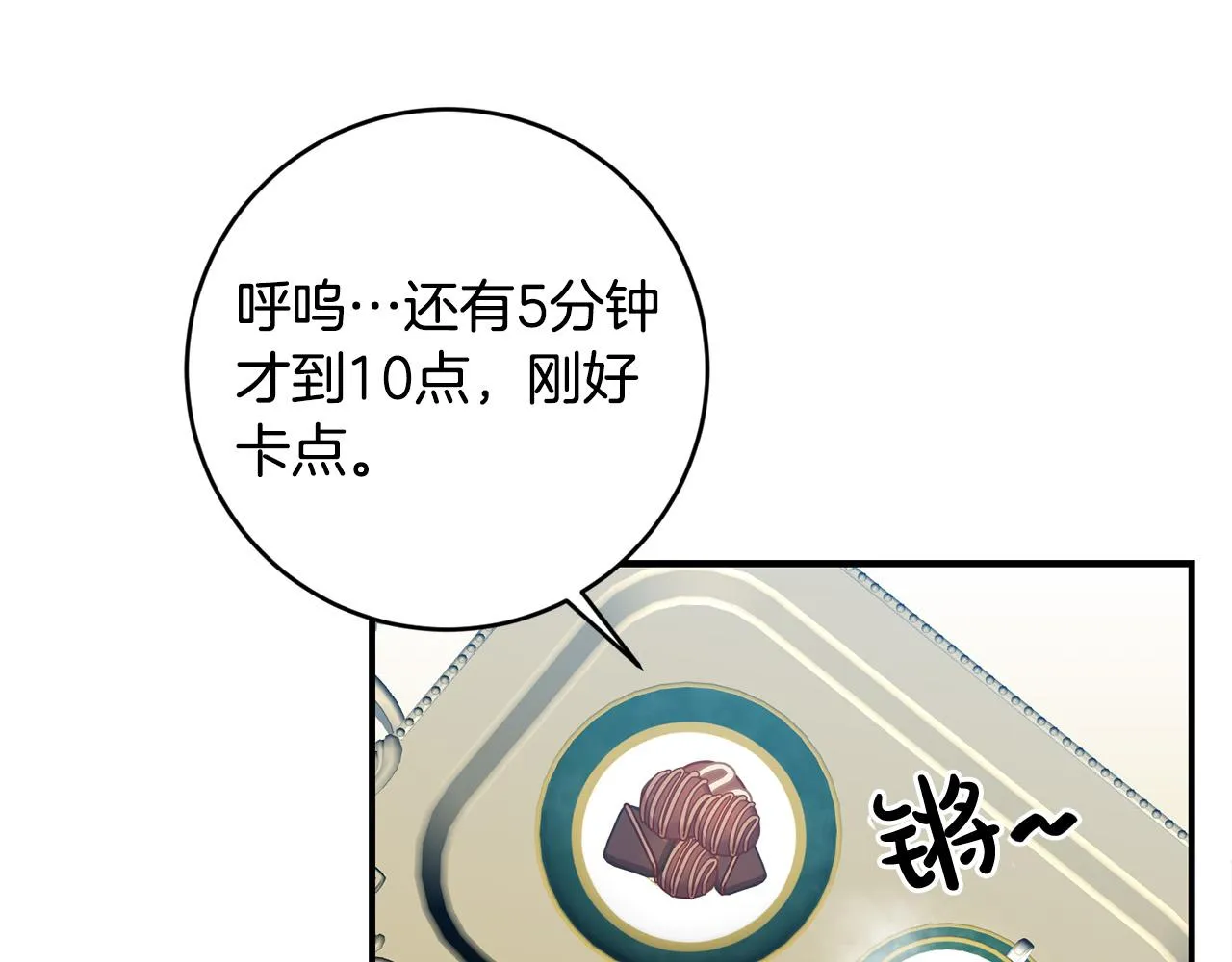 第19话 您是装傻的吧？ 第58页