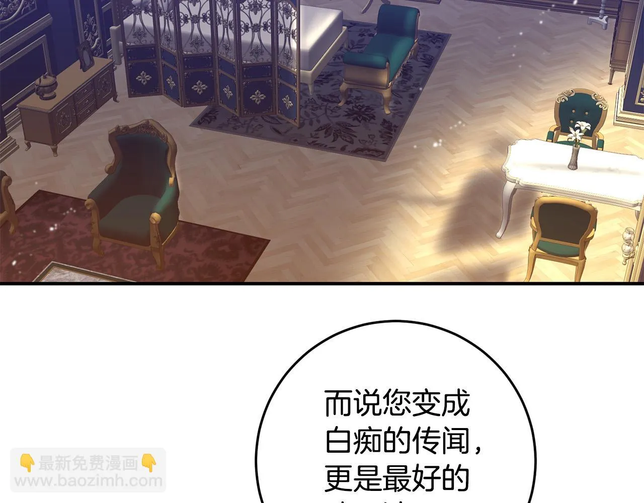 第19话 您是装傻的吧？ 第90页