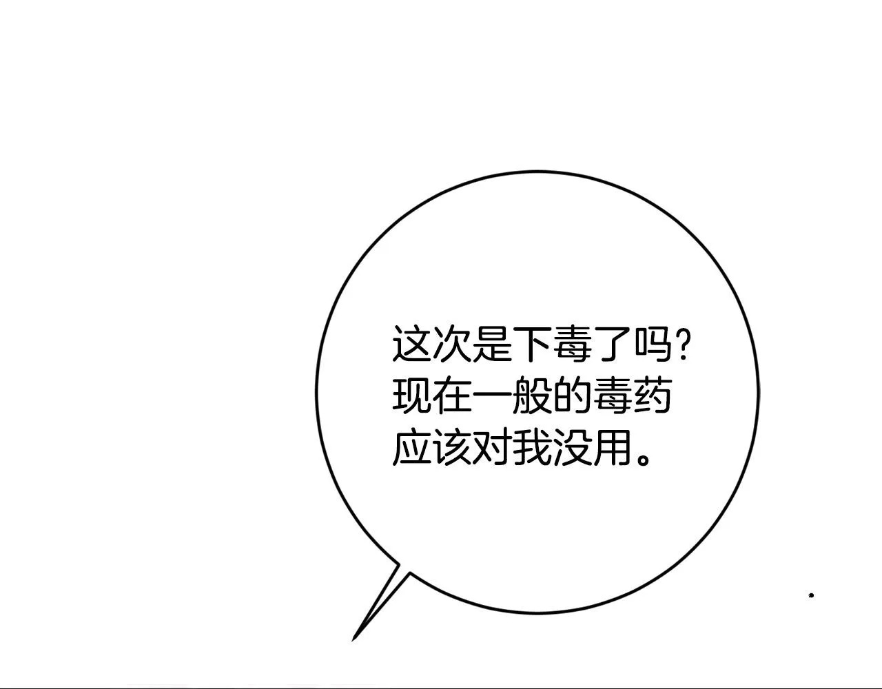 第19话 您是装傻的吧？ 第98页