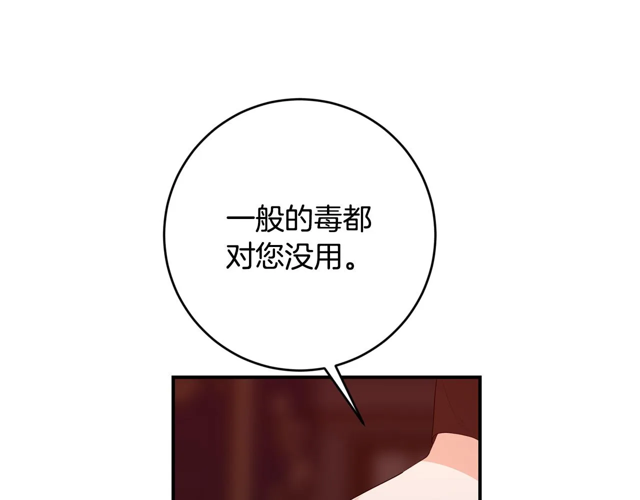 第19话 您是装傻的吧？ 第102页