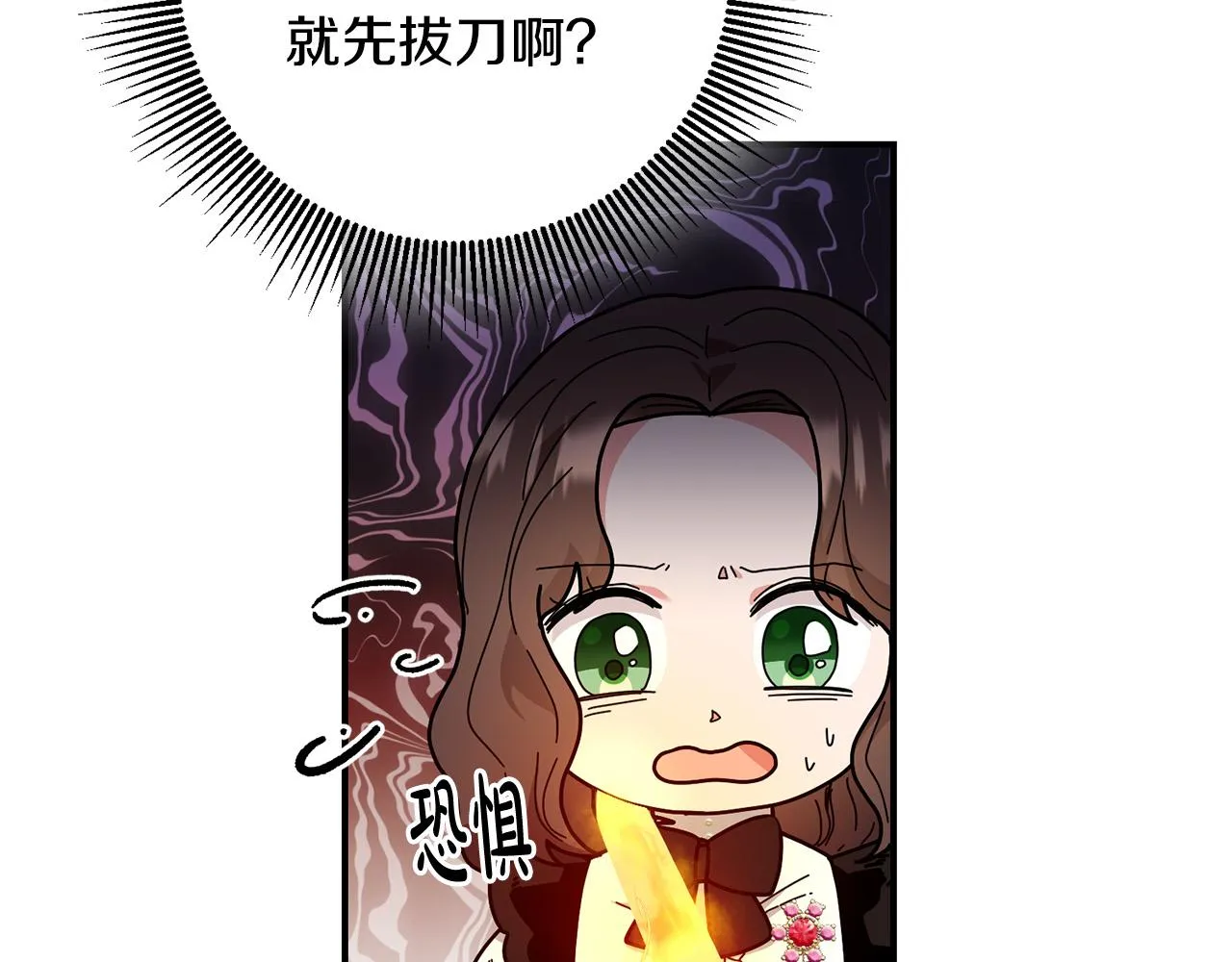 第19话 您是装傻的吧？ 第112页