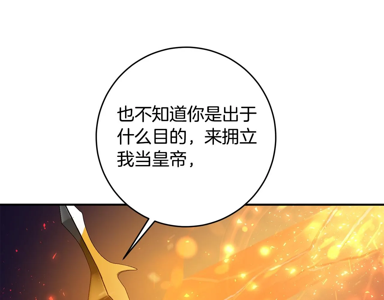 第19话 您是装傻的吧？ 第133页