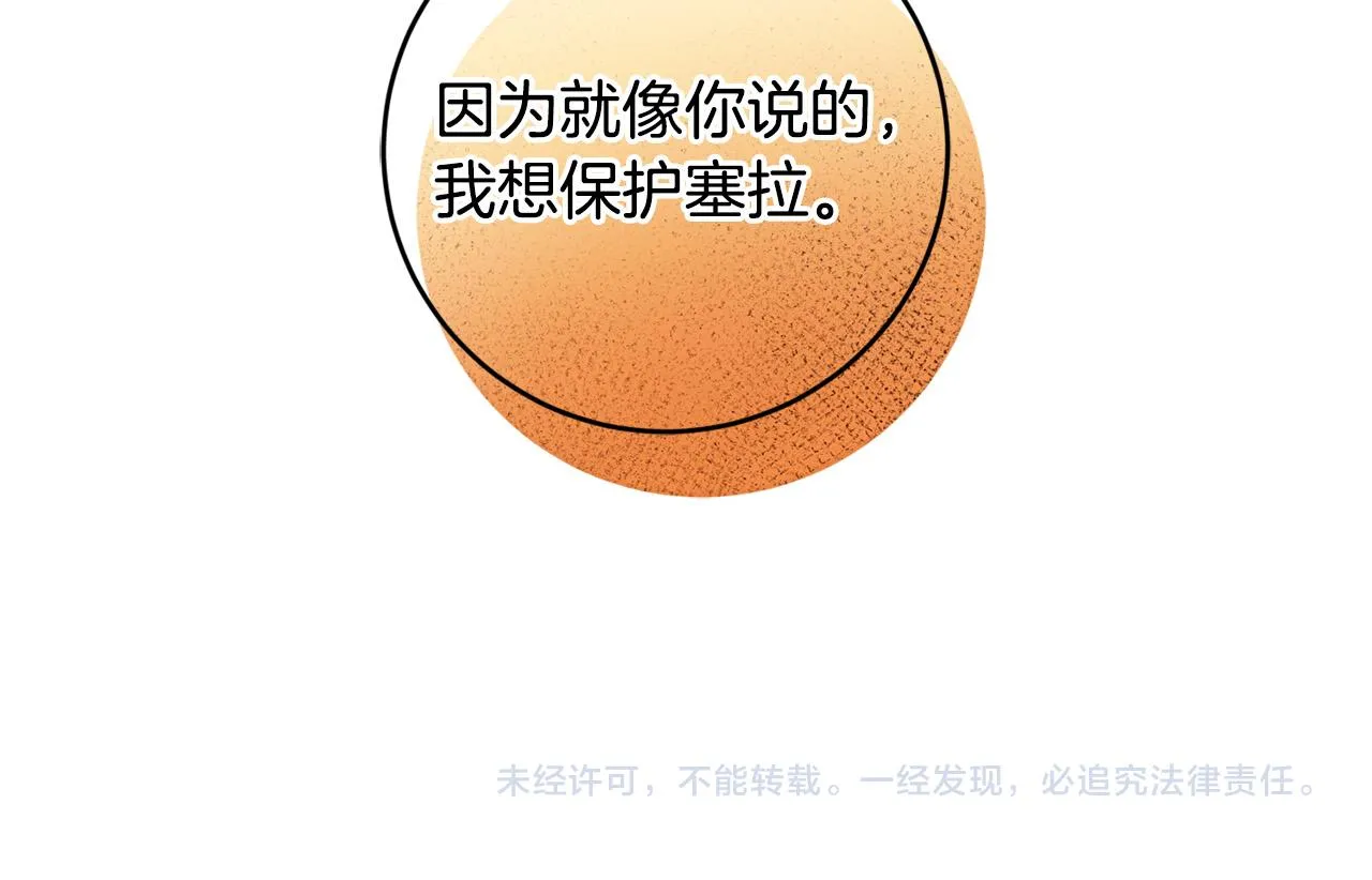 第19话 您是装傻的吧？ 第141页