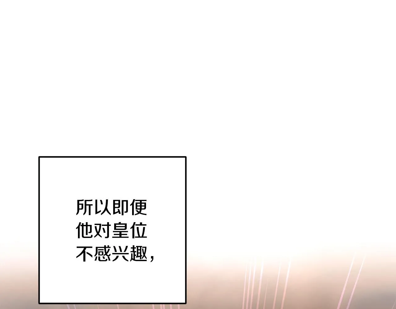 第20话 我怎能不恨？ 第17页