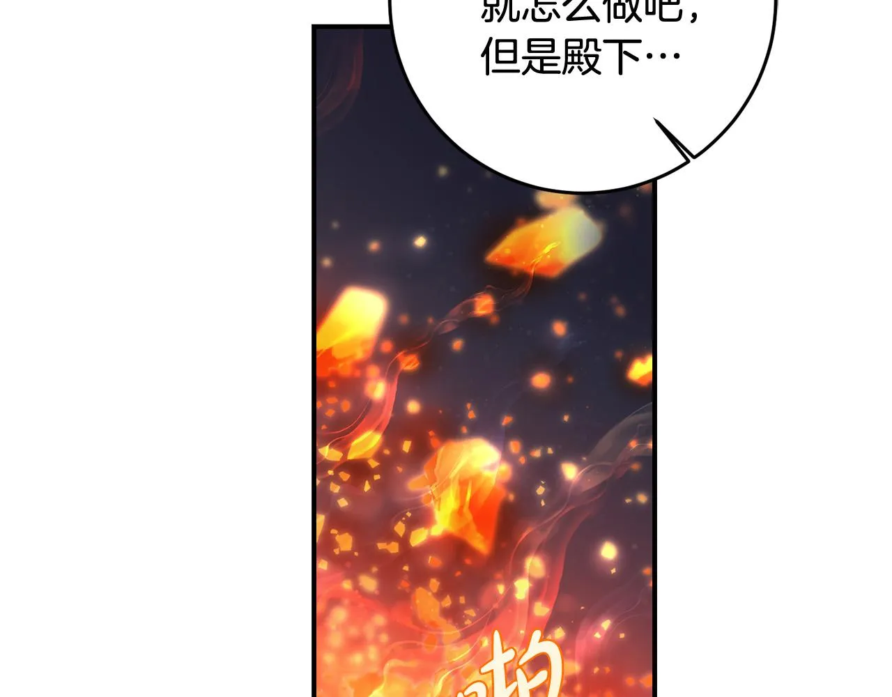 第20话 我怎能不恨？ 第23页