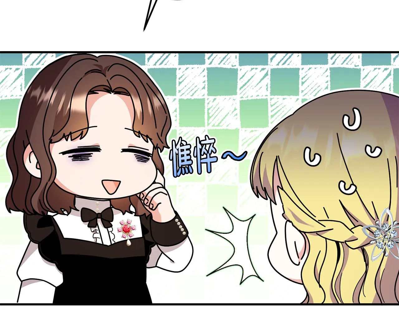 第21话 她偷看我洗澡！ 第82页