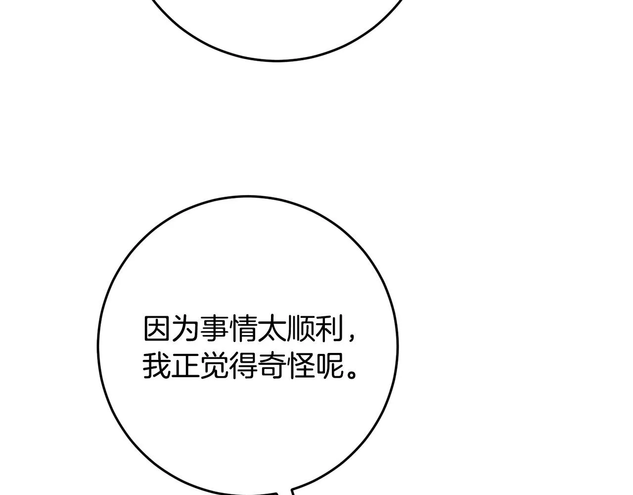 第26话 这么容易就登基？ 第142页
