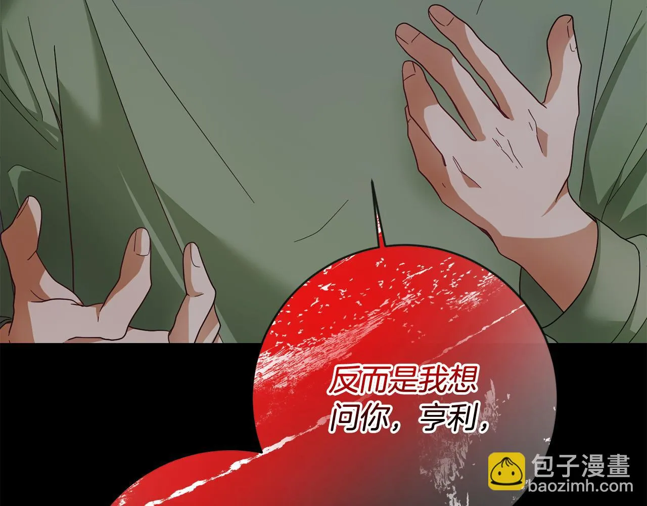 第55话 三轮月亮 第5页