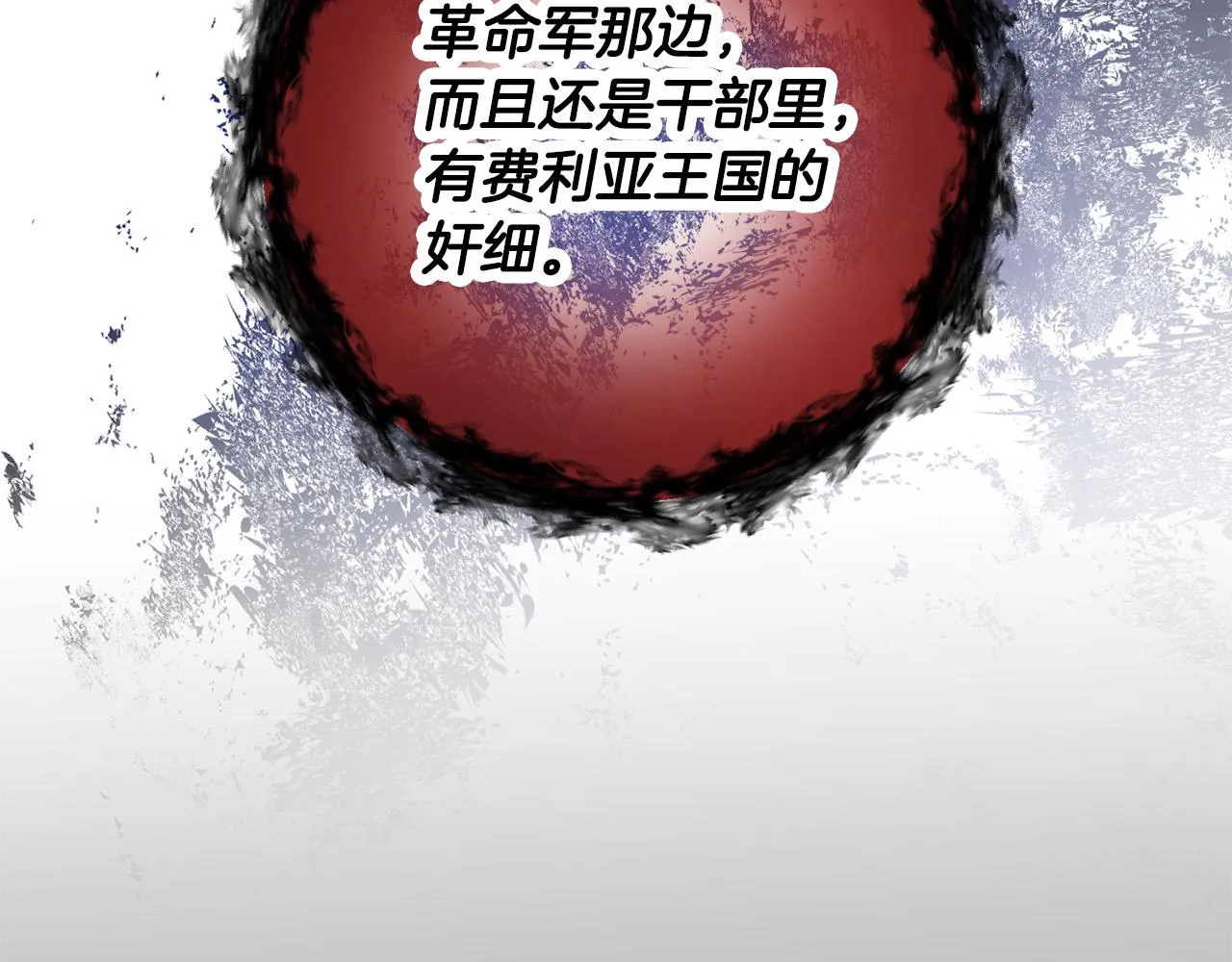第52话 我们内部有奸细！ 第55页
