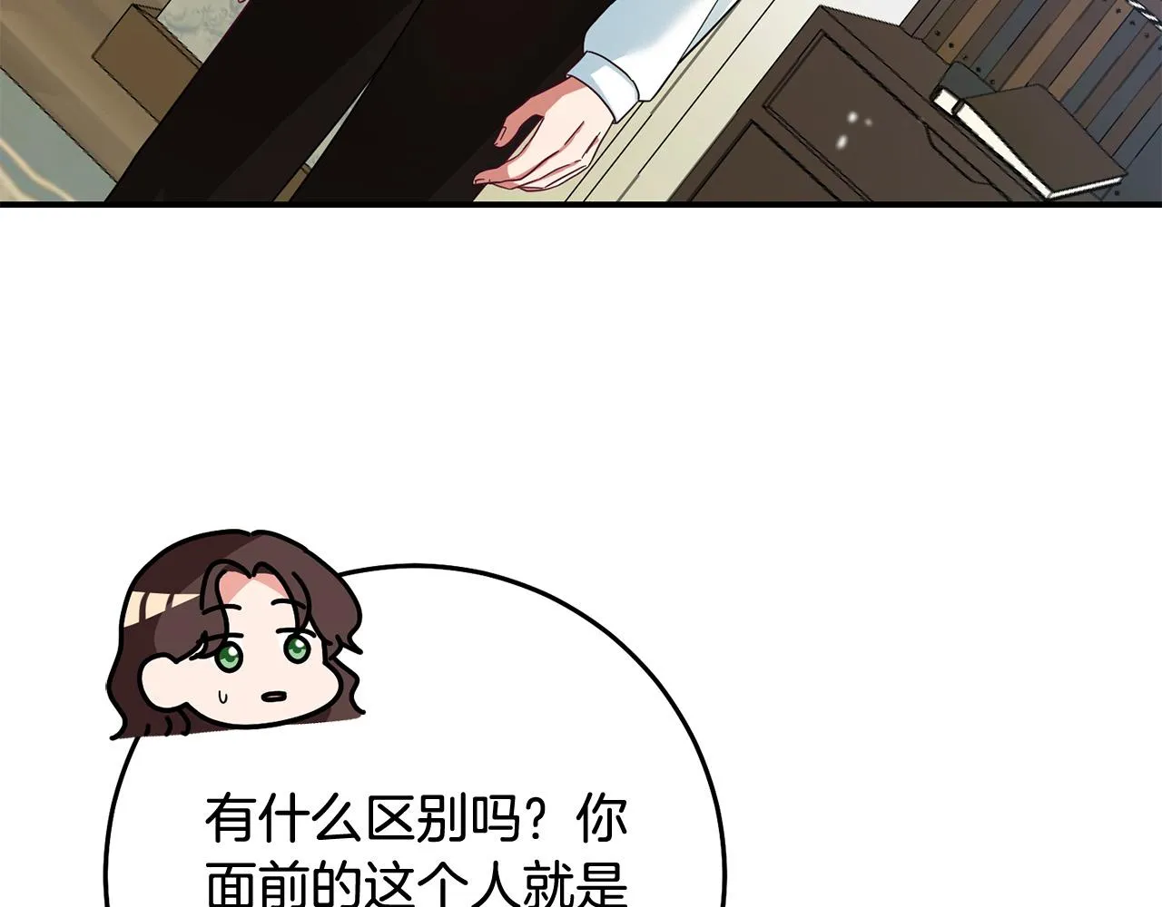 第52话 我们内部有奸细！ 第80页