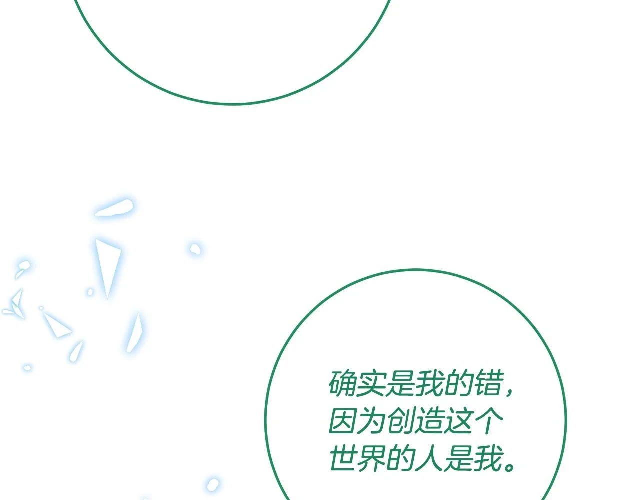 第57话 你来救我吧！ 第204页