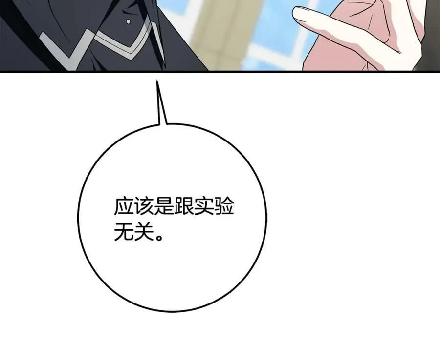 第66话 寻找实验根据地 第164页