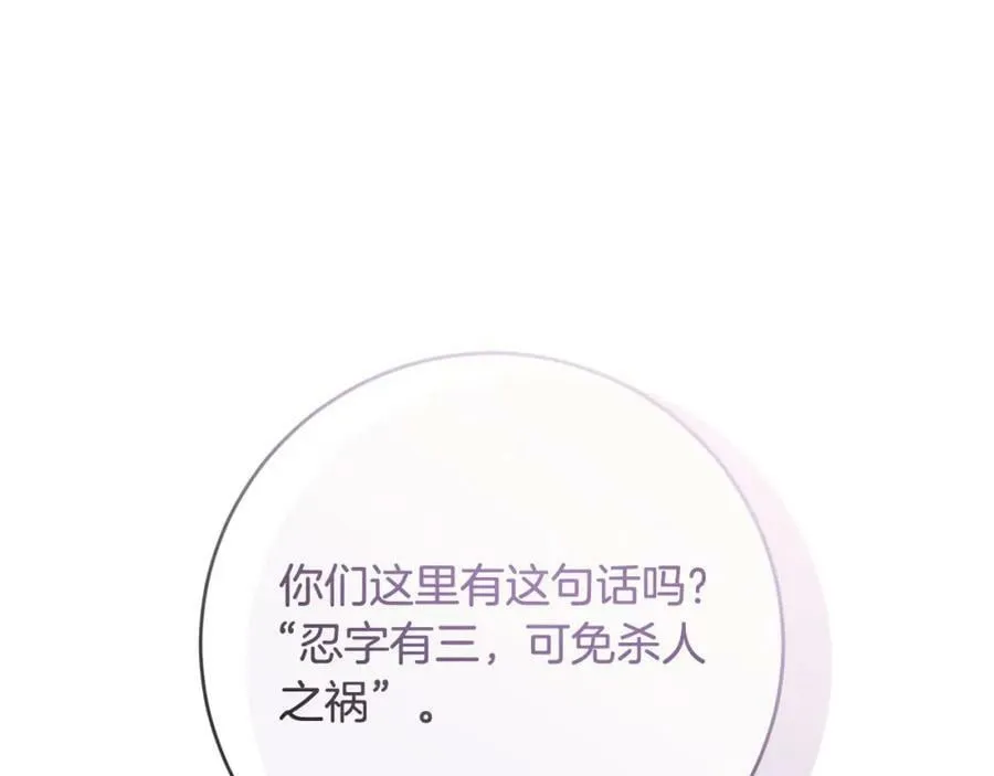 第67话 交易 第79页