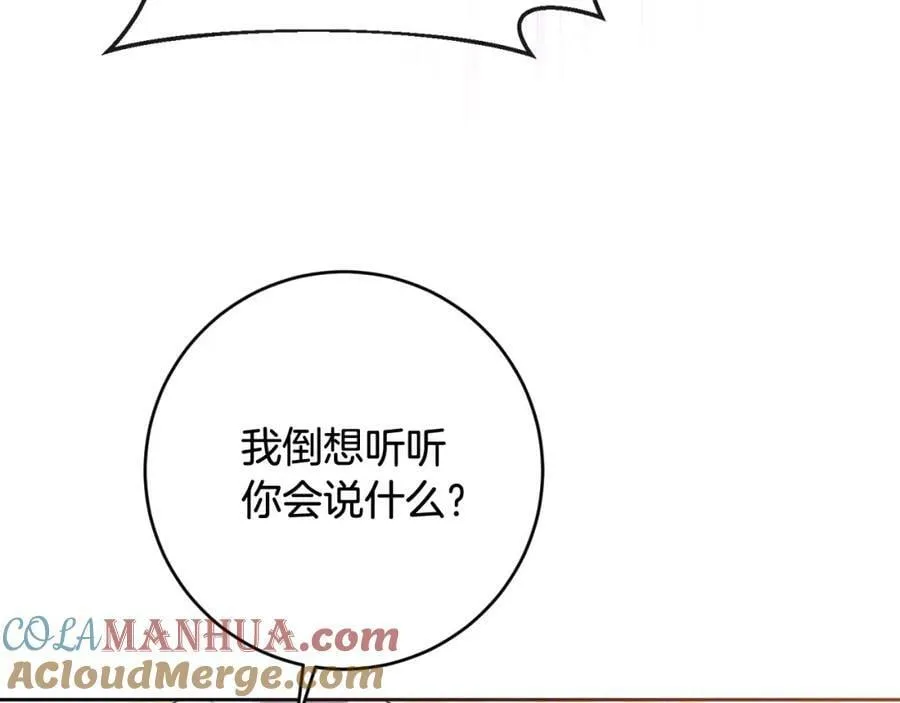 第68话 诱饵 第9页