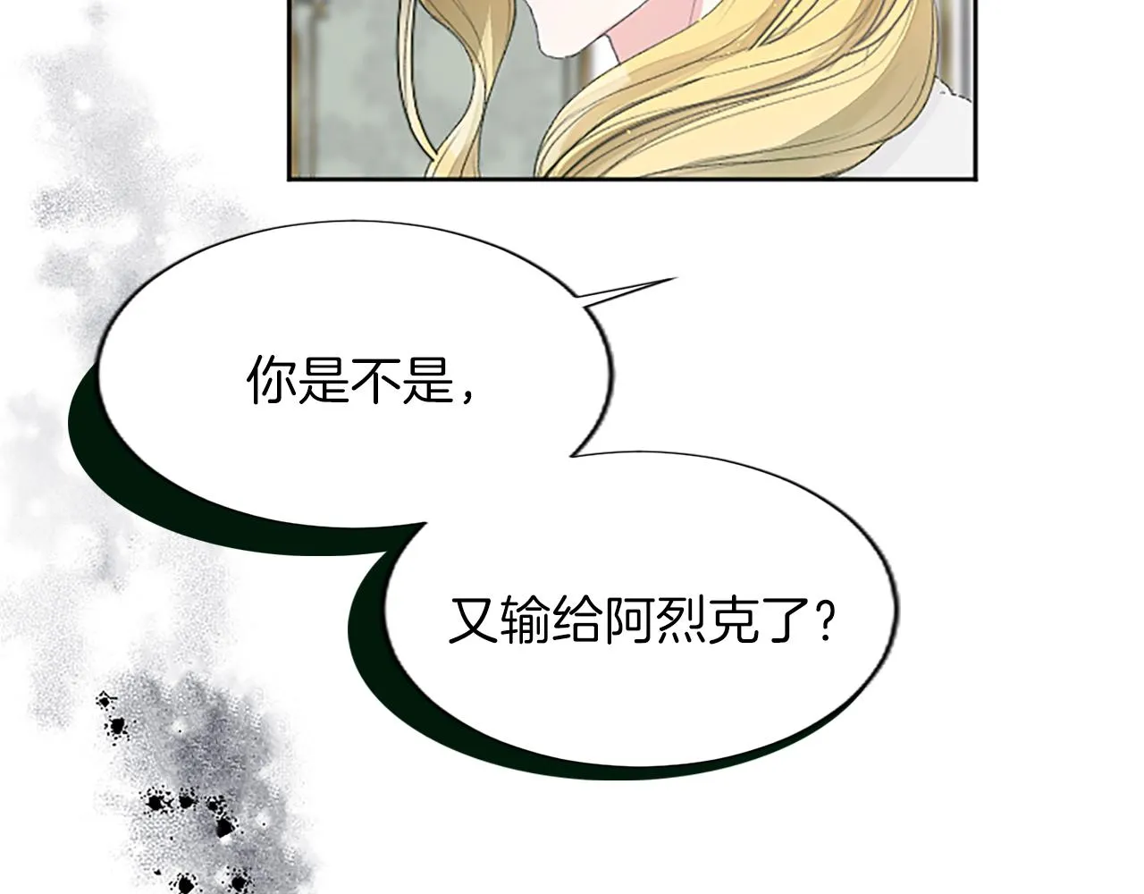 第32话 绝不能输 第23页