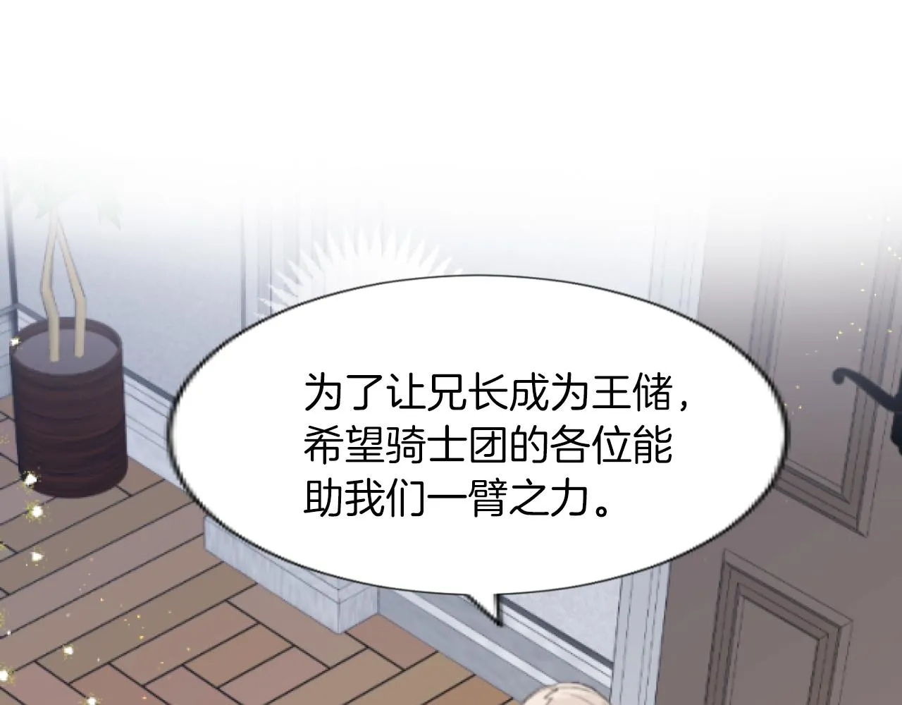 第30话 高明的手段 第52页