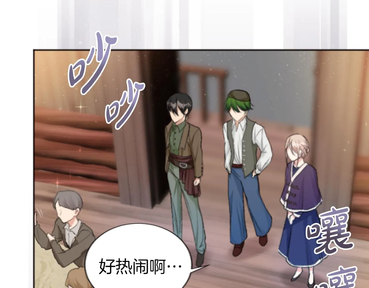 第29话 口口相传 第20页