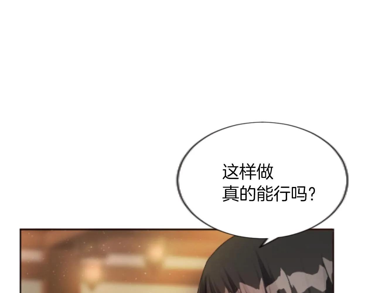 第29话 口口相传 第33页