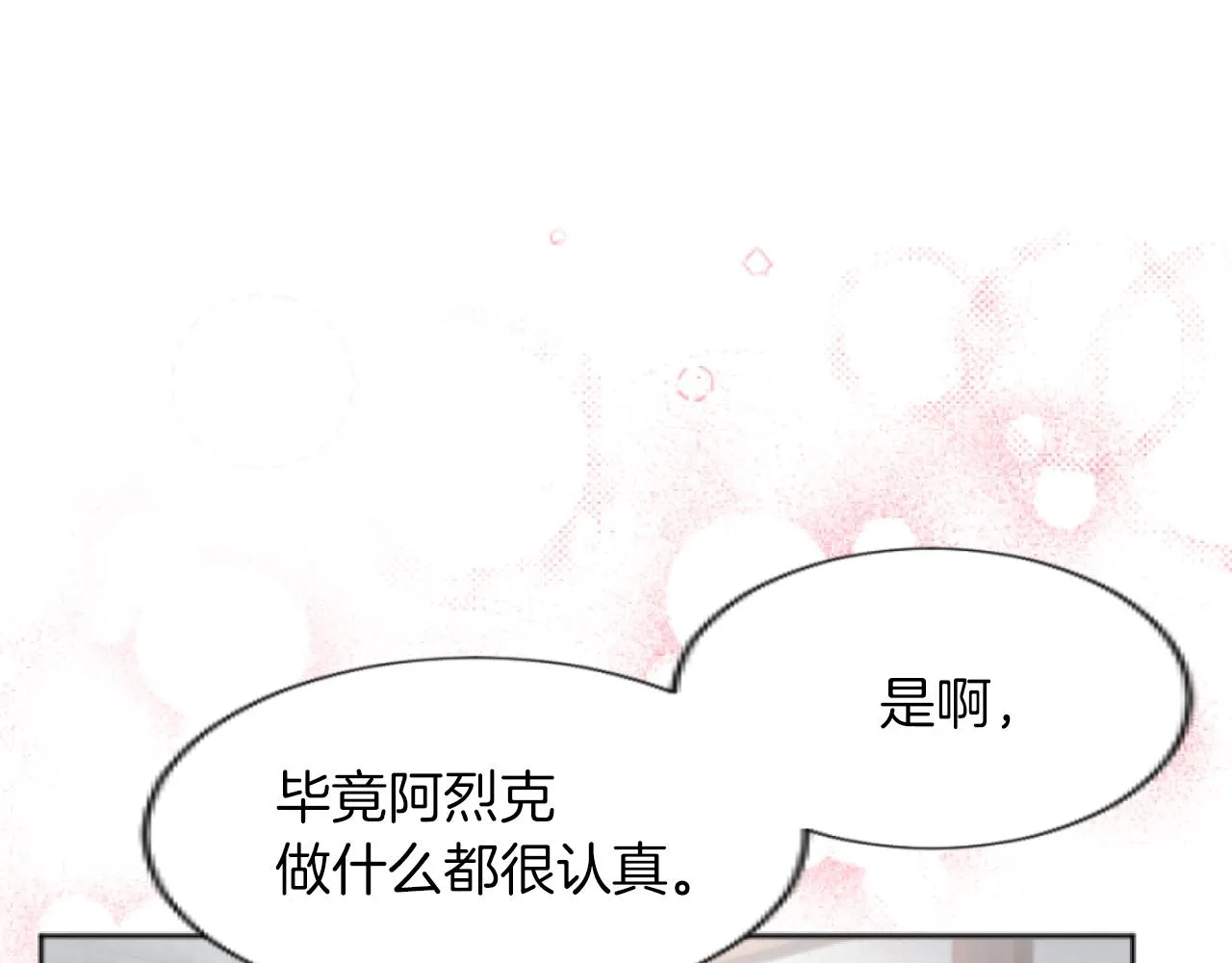 第24话 备受欺负 第49页