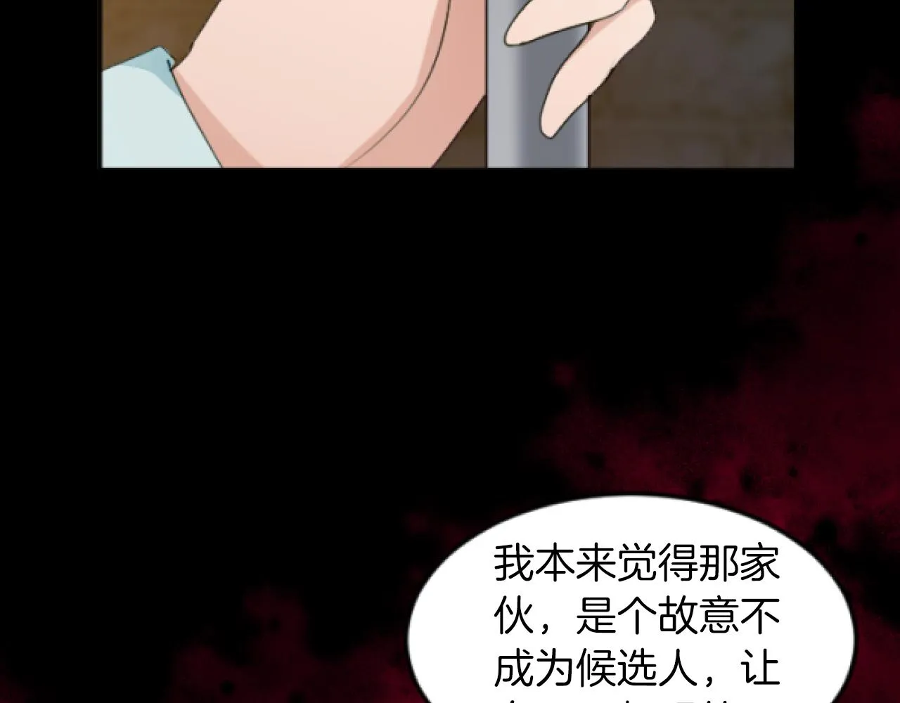 第14话 第三王子 第90页