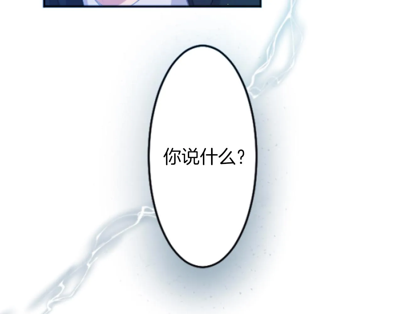 第4话 谁是背叛者 第79页