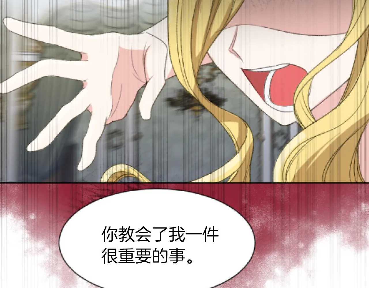 第34话 得不到爱的王妃 第117页