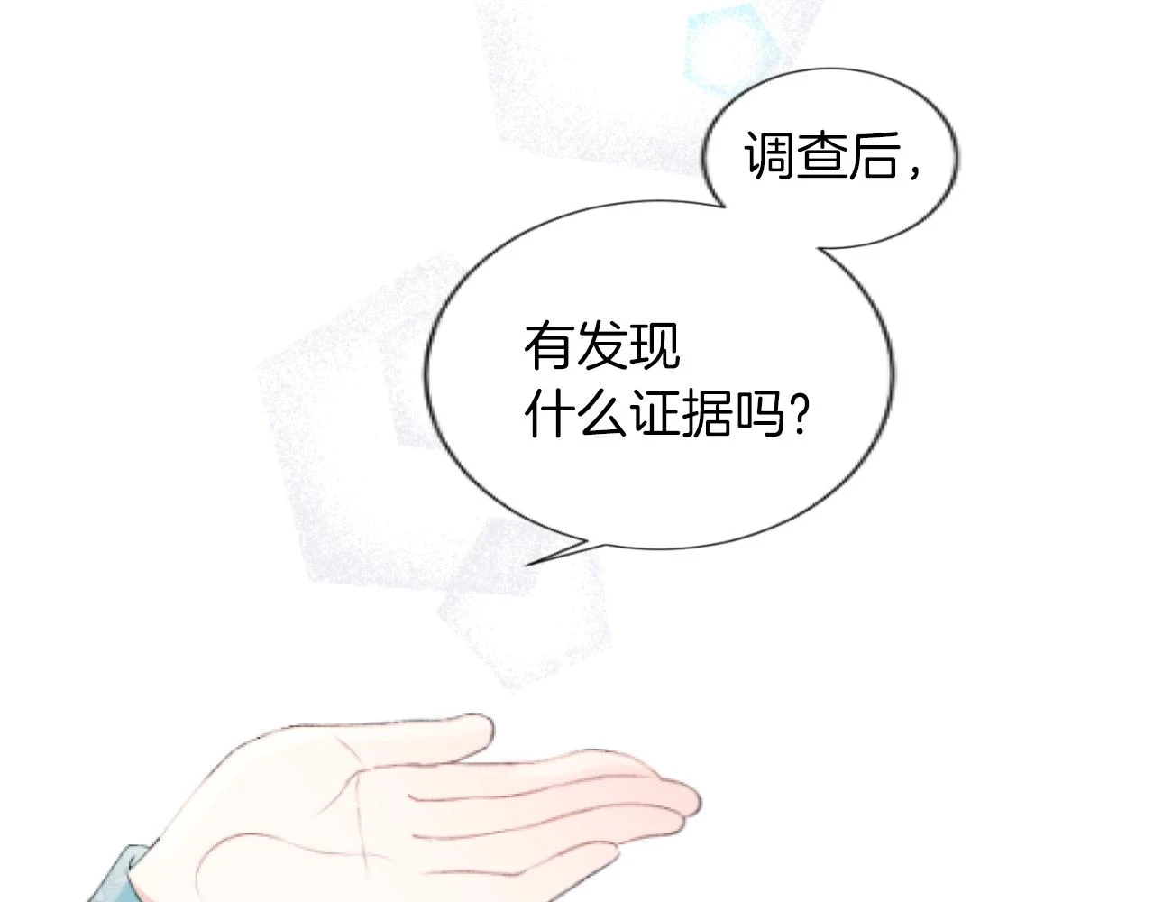 第40话 最新情报 第6页