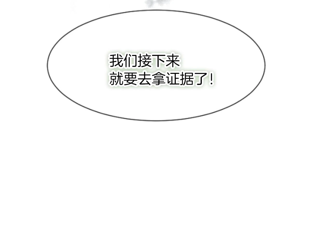 第40话 最新情报 第11页