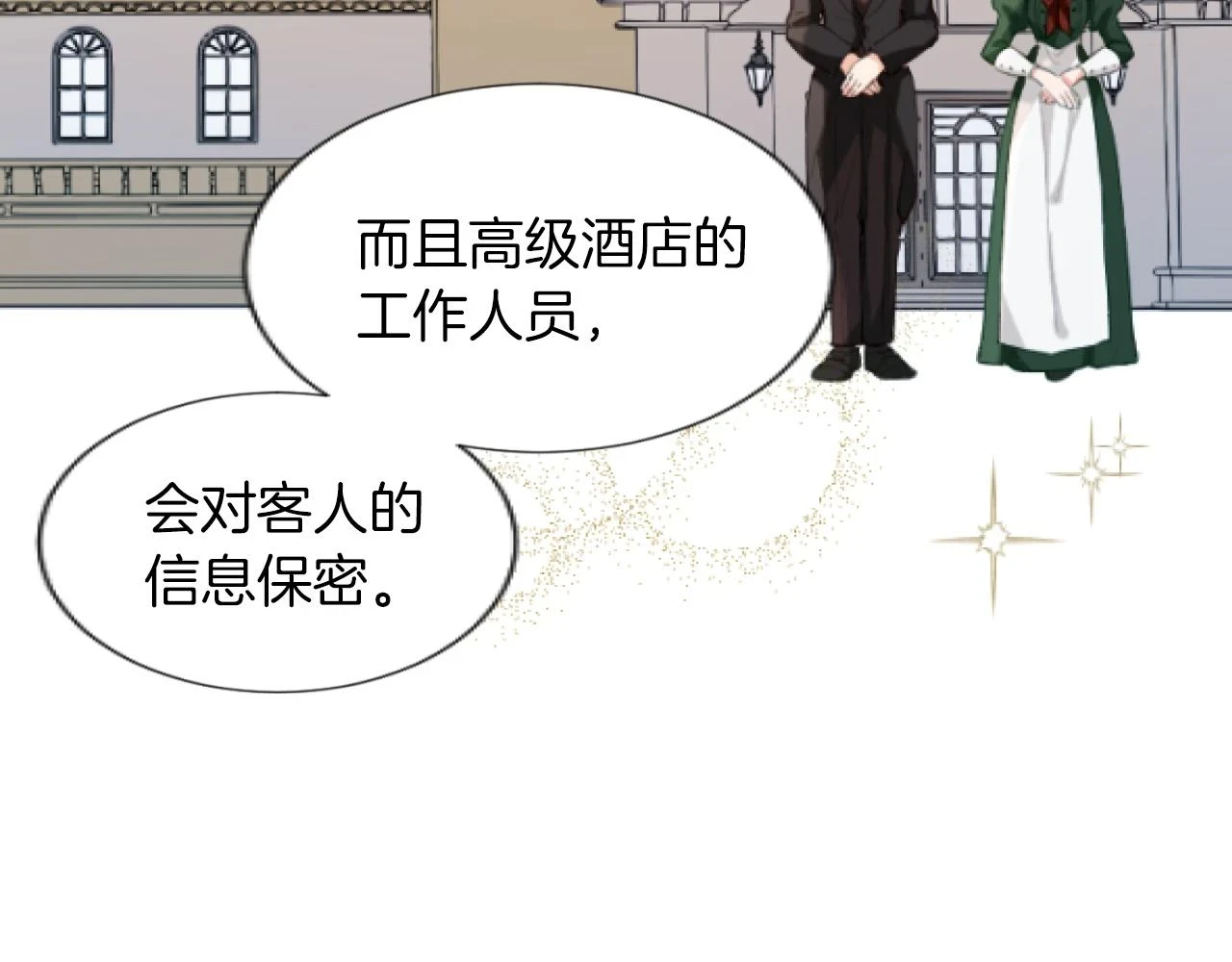 第40话 最新情报 第22页